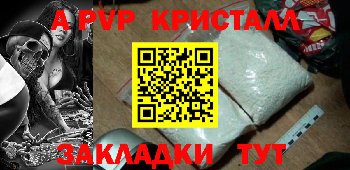 A PVP крисы CK  Alpha-PVP Crystall  Тихорецк  Альфа ПВП СК  Alpha-PVP  Вход с VPN 