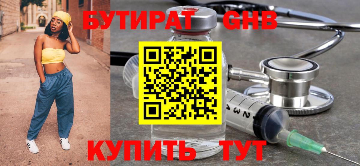 Тихорецк  БУТИРАТ 99%  Вход с VPN 