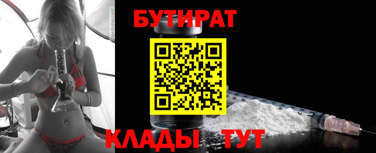 Бутират бутандиол Тихорецк