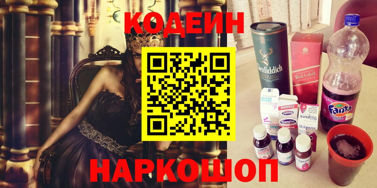 Тихорецк  Codein Purple Drank  Вход с VPN  Кодеиновый сироп Lean Purple Drank 
