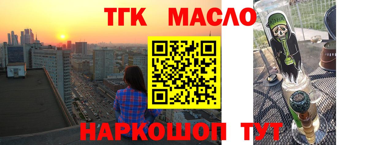 Дистиллят ТГК гашишное масло Тихорецк